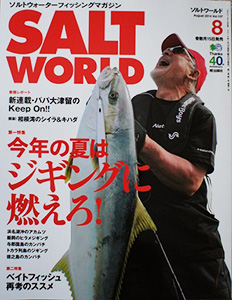 SALTWORLD