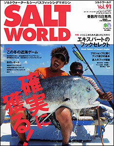 SALTWORLD